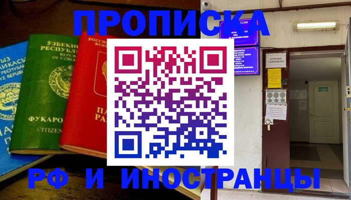 временная регистрация купить в Верхнем Уфалее